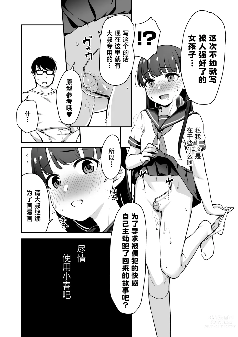 Page 28 of doujinshi 漫画里的、 抖M少女——。