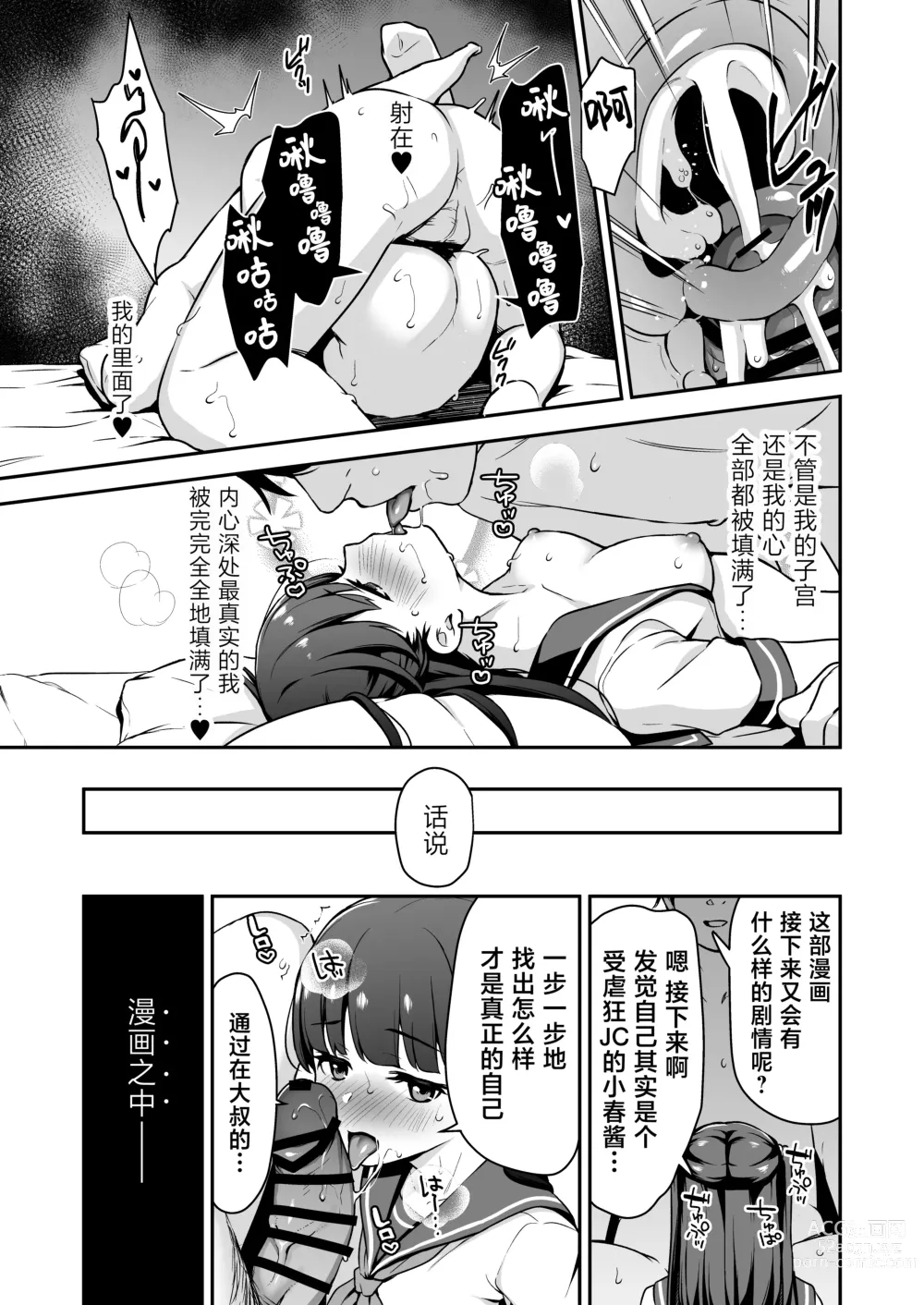 Page 35 of doujinshi 漫画里的、 抖M少女——。