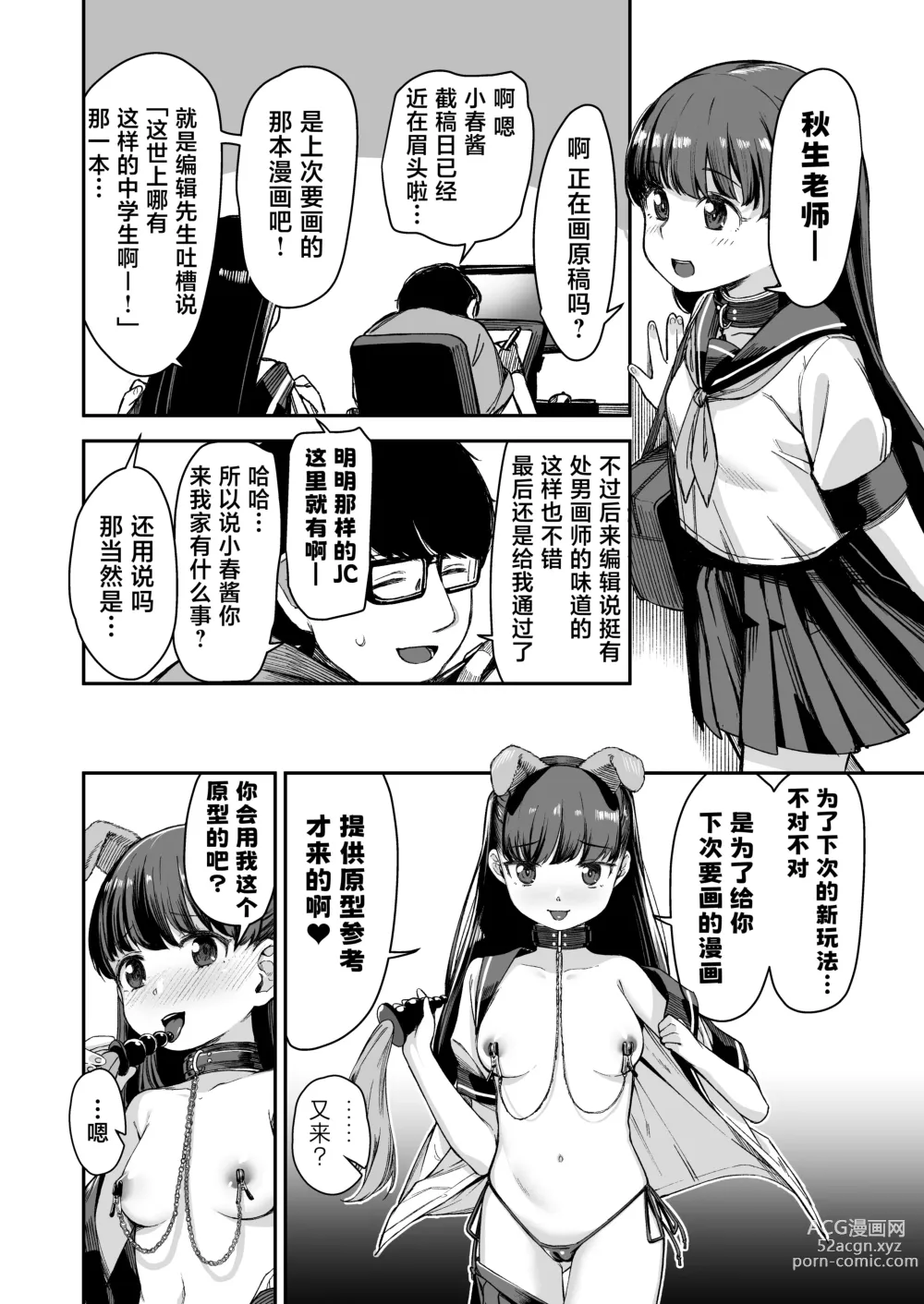 Page 36 of doujinshi 漫画里的、 抖M少女——。