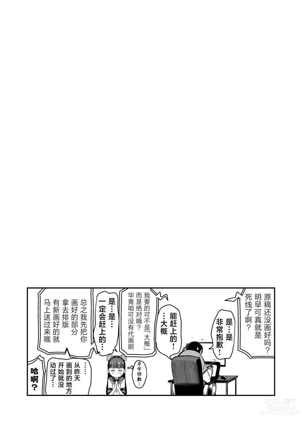 Page 37 of doujinshi 漫画里的、 抖M少女——。