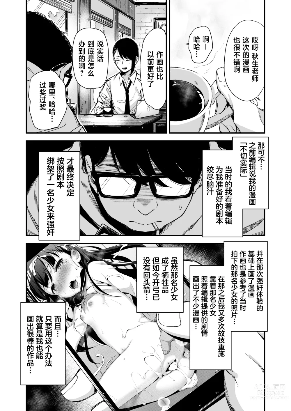 Page 5 of doujinshi 漫画里的、 抖M少女——。