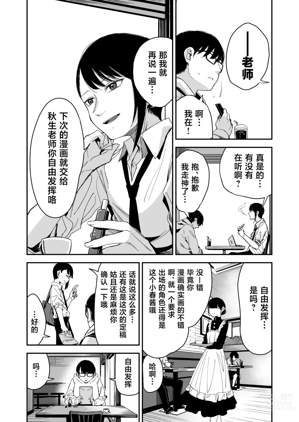 Page 6 of doujinshi 漫画里的、 抖M少女——。