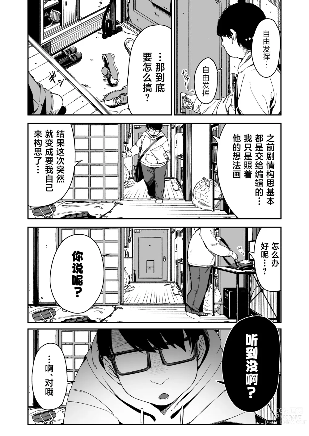 Page 7 of doujinshi 漫画里的、 抖M少女——。