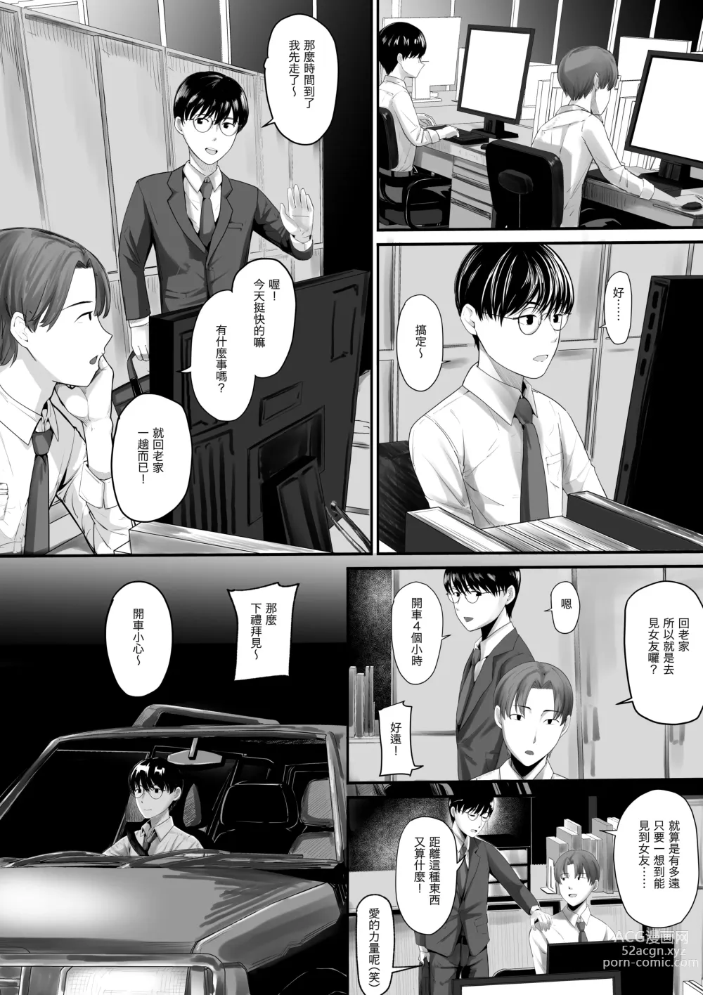Page 2 of doujinshi 隨處可聞的故事