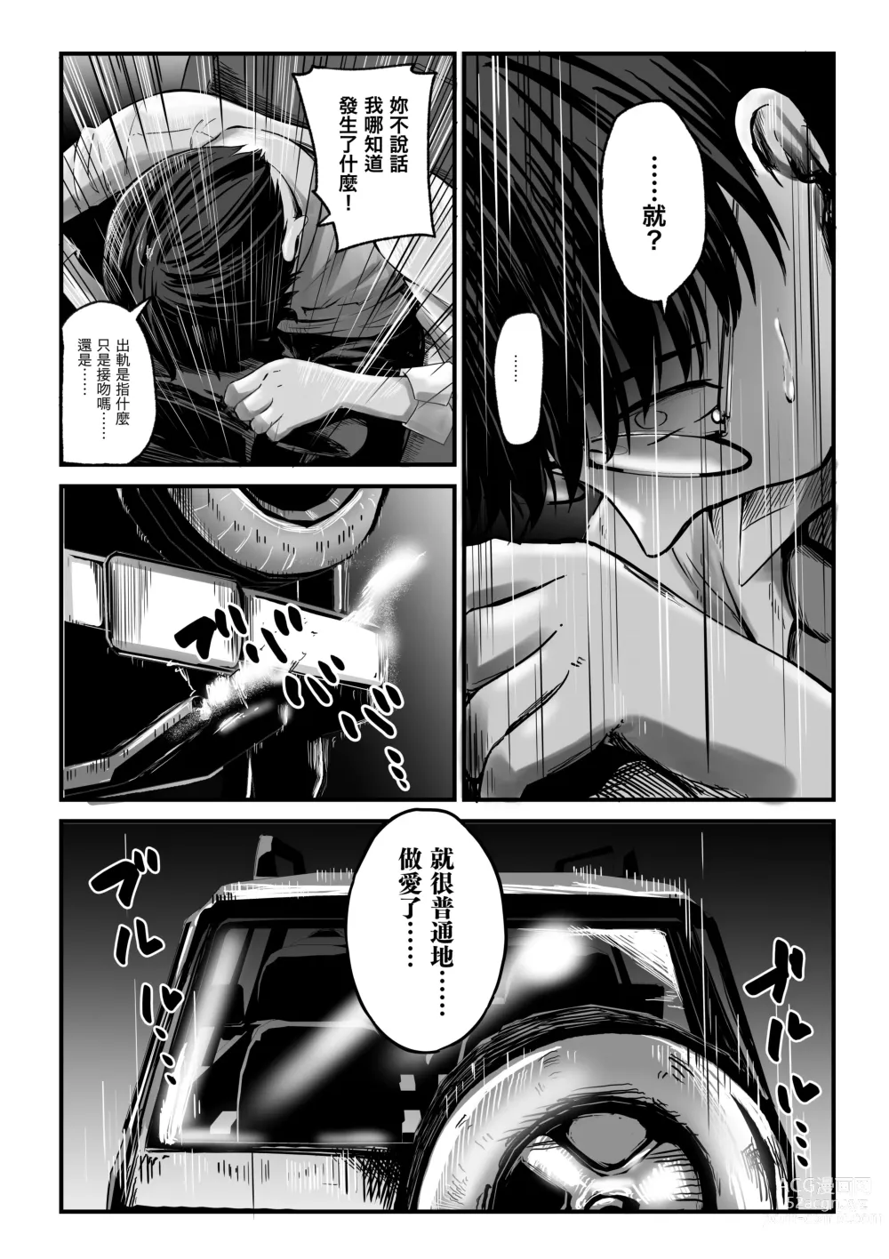 Page 7 of doujinshi 隨處可聞的故事