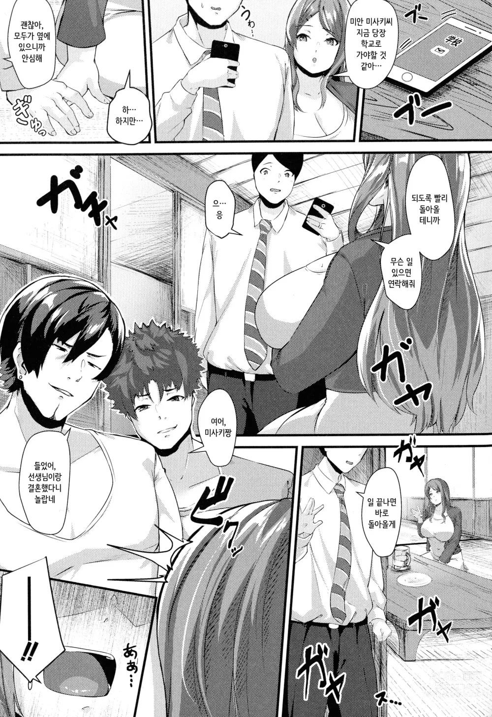 Page 181 of manga 져버린 젊은 아내의 구멍 ~찌걱찌걱 범하는 타인의 거근~