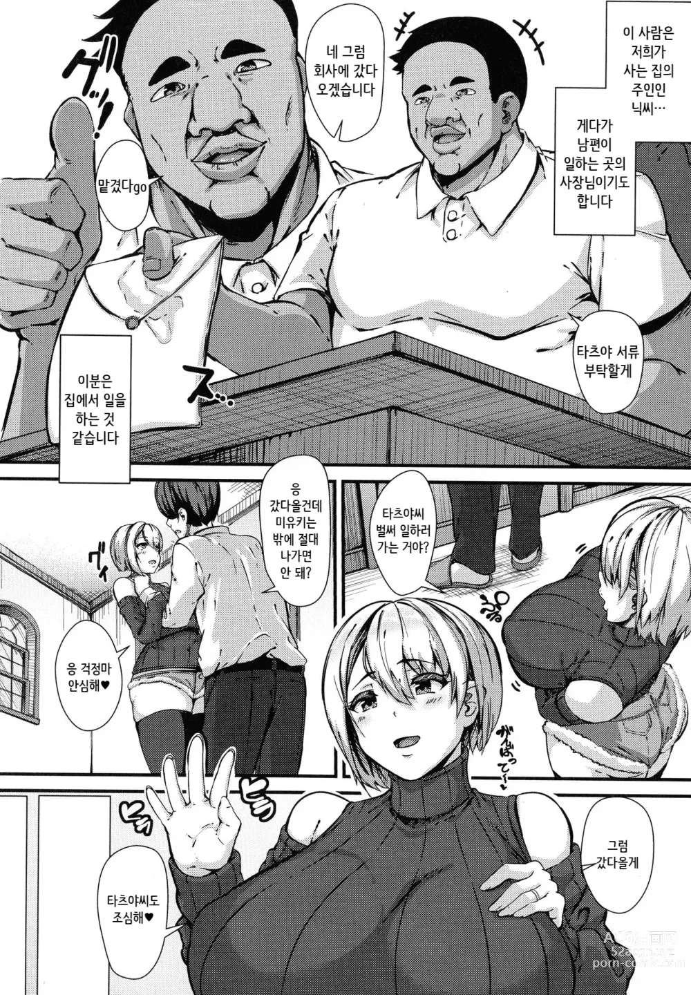 Page 30 of manga 져버린 젊은 아내의 구멍 ~찌걱찌걱 범하는 타인의 거근~