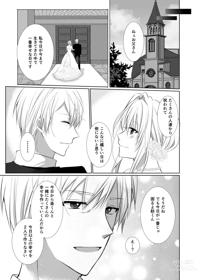 Page 6 of doujinshi Nando mo Tsumugu Kimi to no Shiawase no Ongaku o