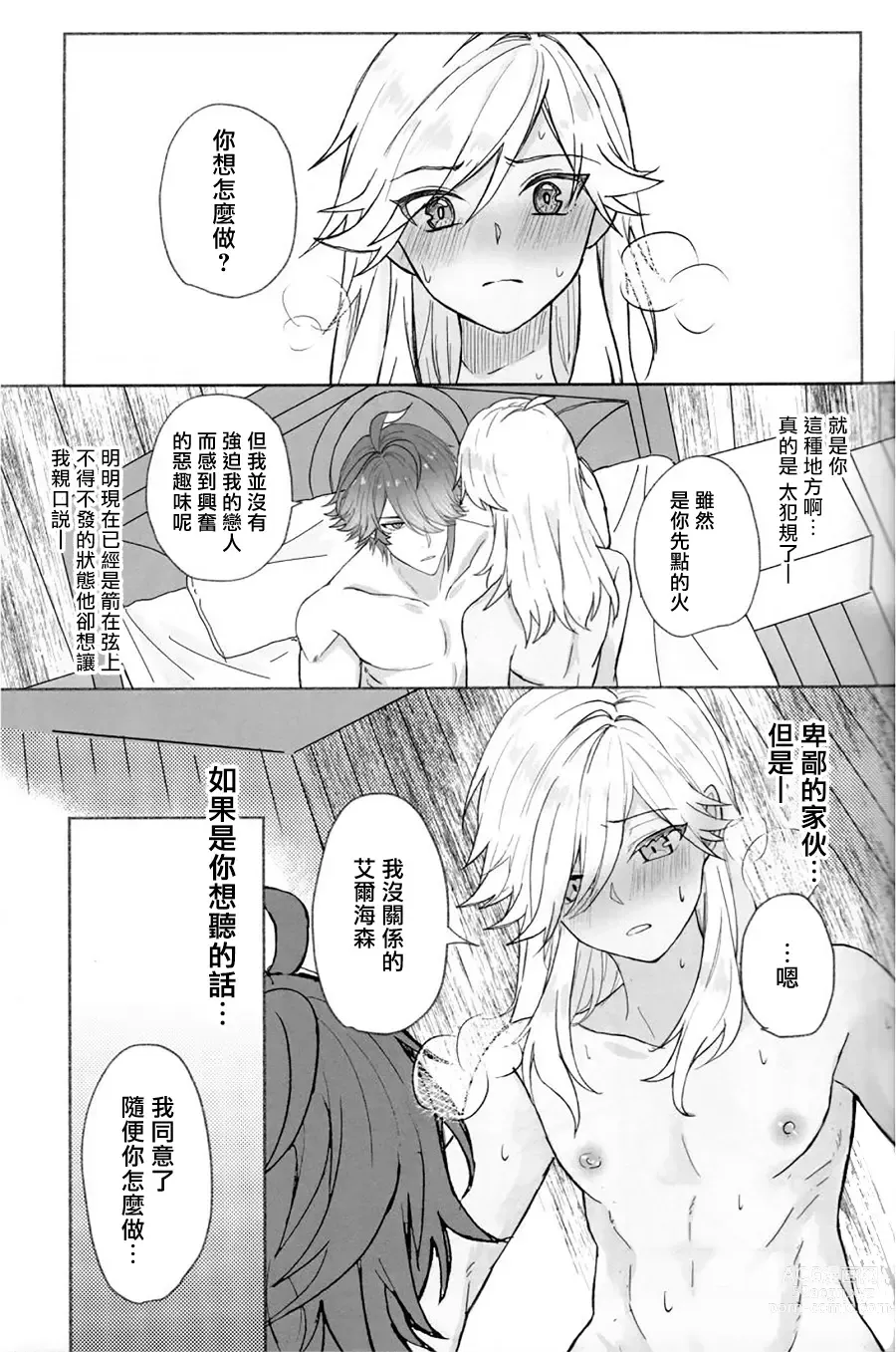 Page 14 of doujinshi 今日積極地隨地而做