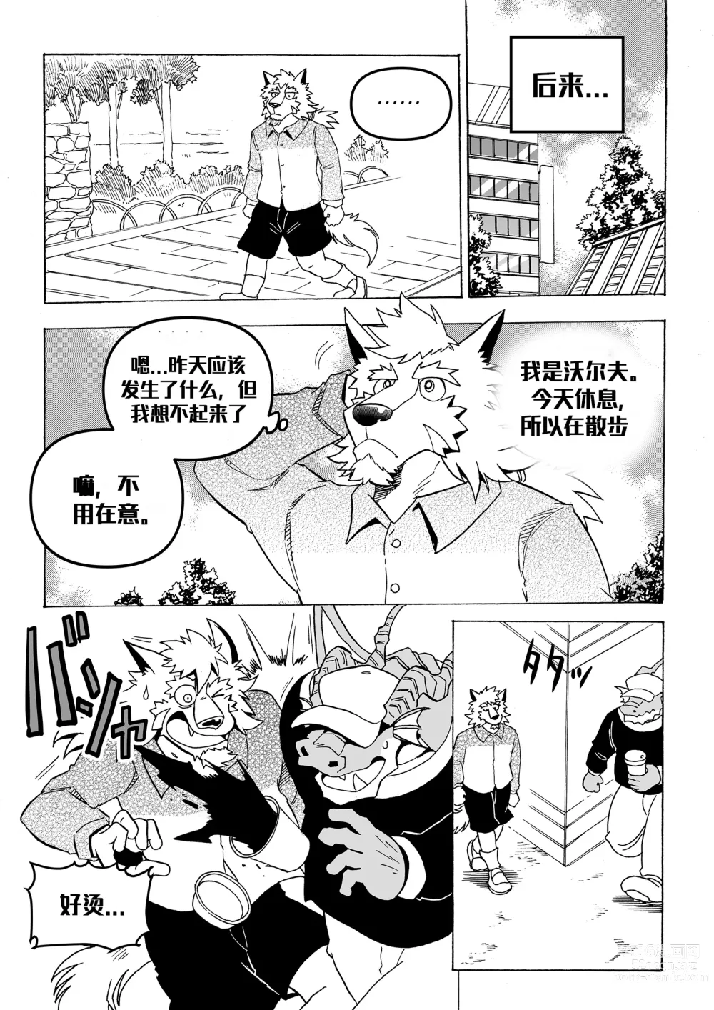 Page 12 of doujinshi 直至读心英雄恶堕为止『簡中翻訳』