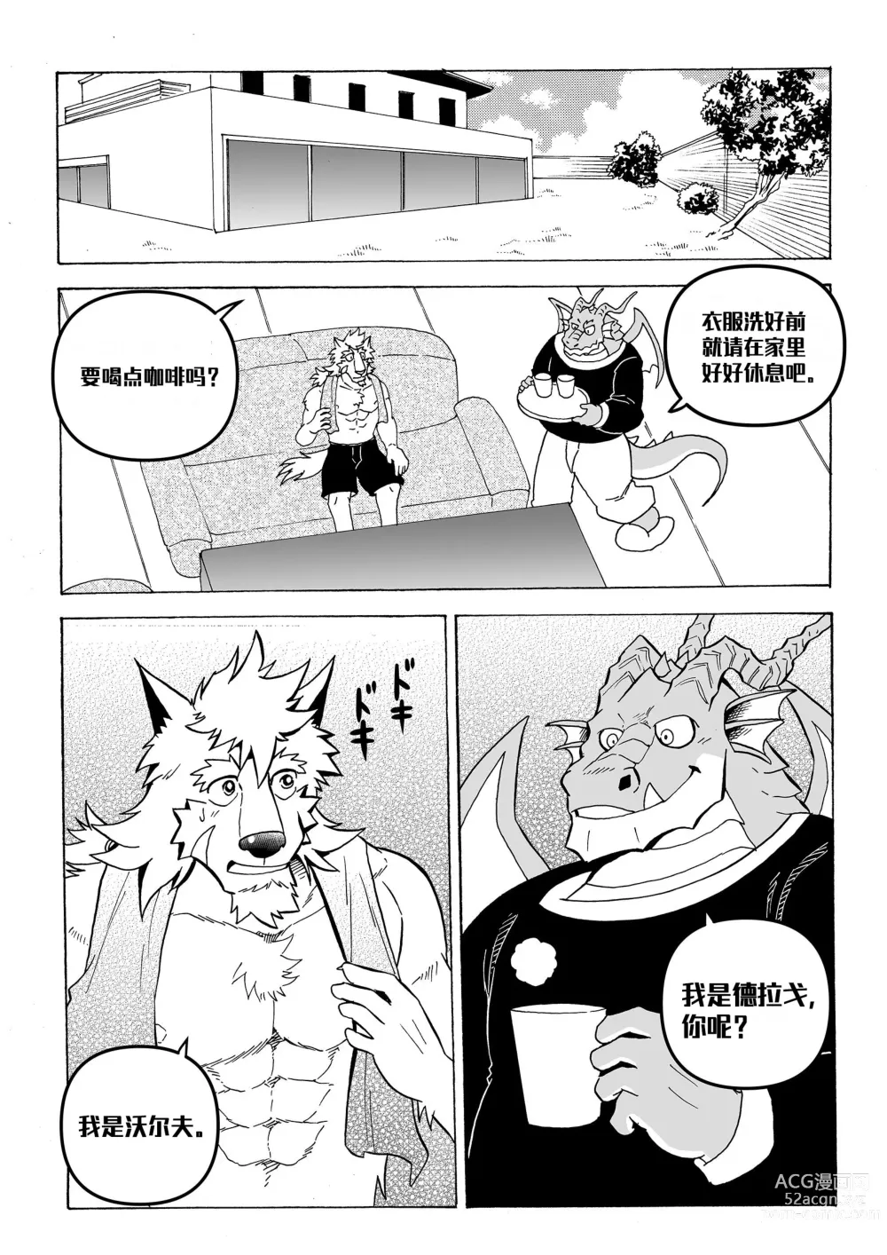 Page 14 of doujinshi 直至读心英雄恶堕为止『簡中翻訳』