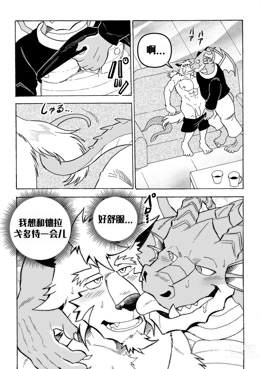 Page 20 of doujinshi 直至读心英雄恶堕为止『簡中翻訳』