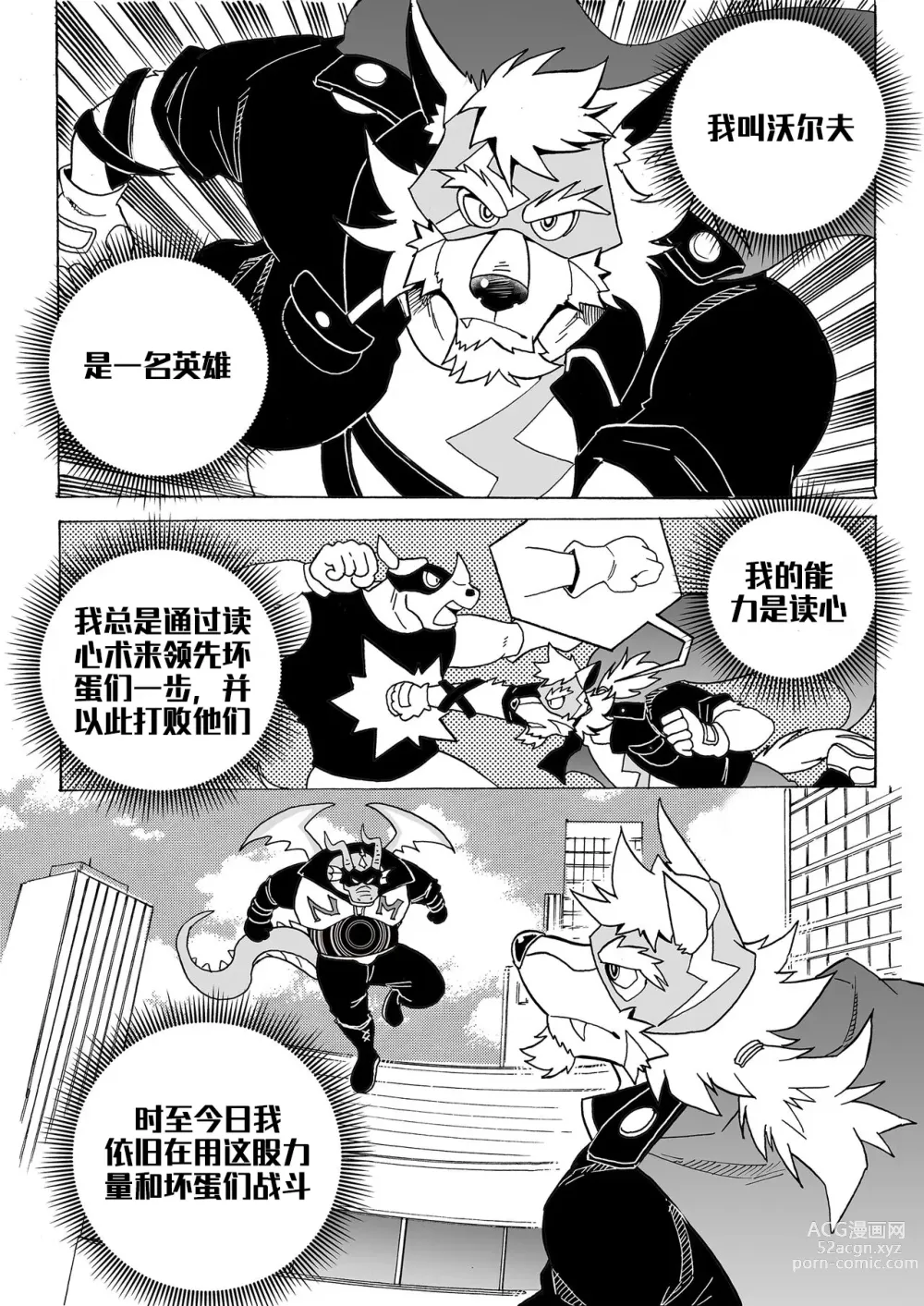 Page 3 of doujinshi 直至读心英雄恶堕为止『簡中翻訳』
