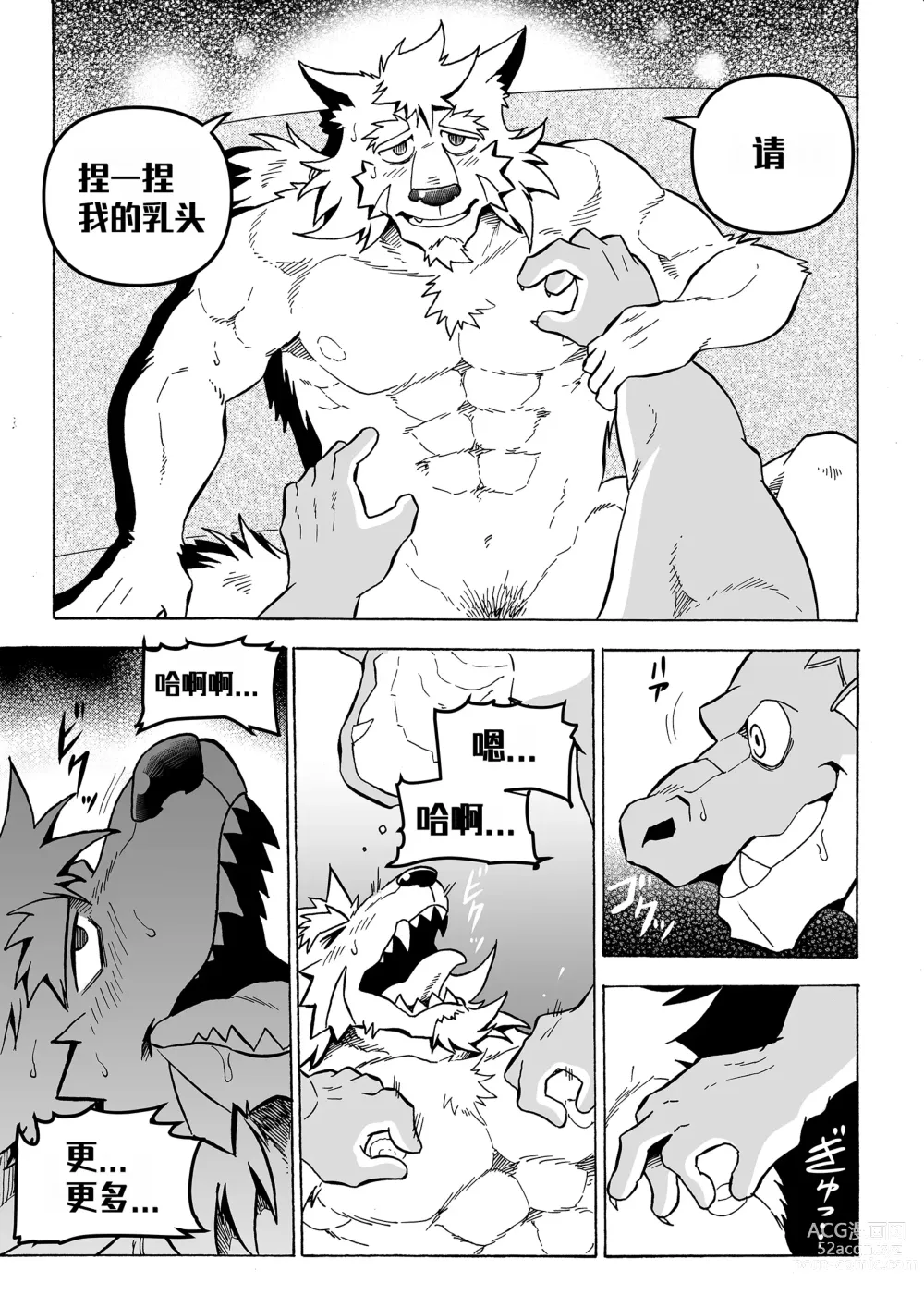 Page 22 of doujinshi 直至读心英雄恶堕为止『簡中翻訳』