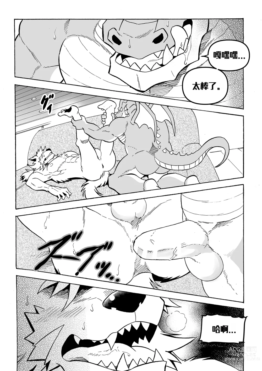 Page 24 of doujinshi 直至读心英雄恶堕为止『簡中翻訳』