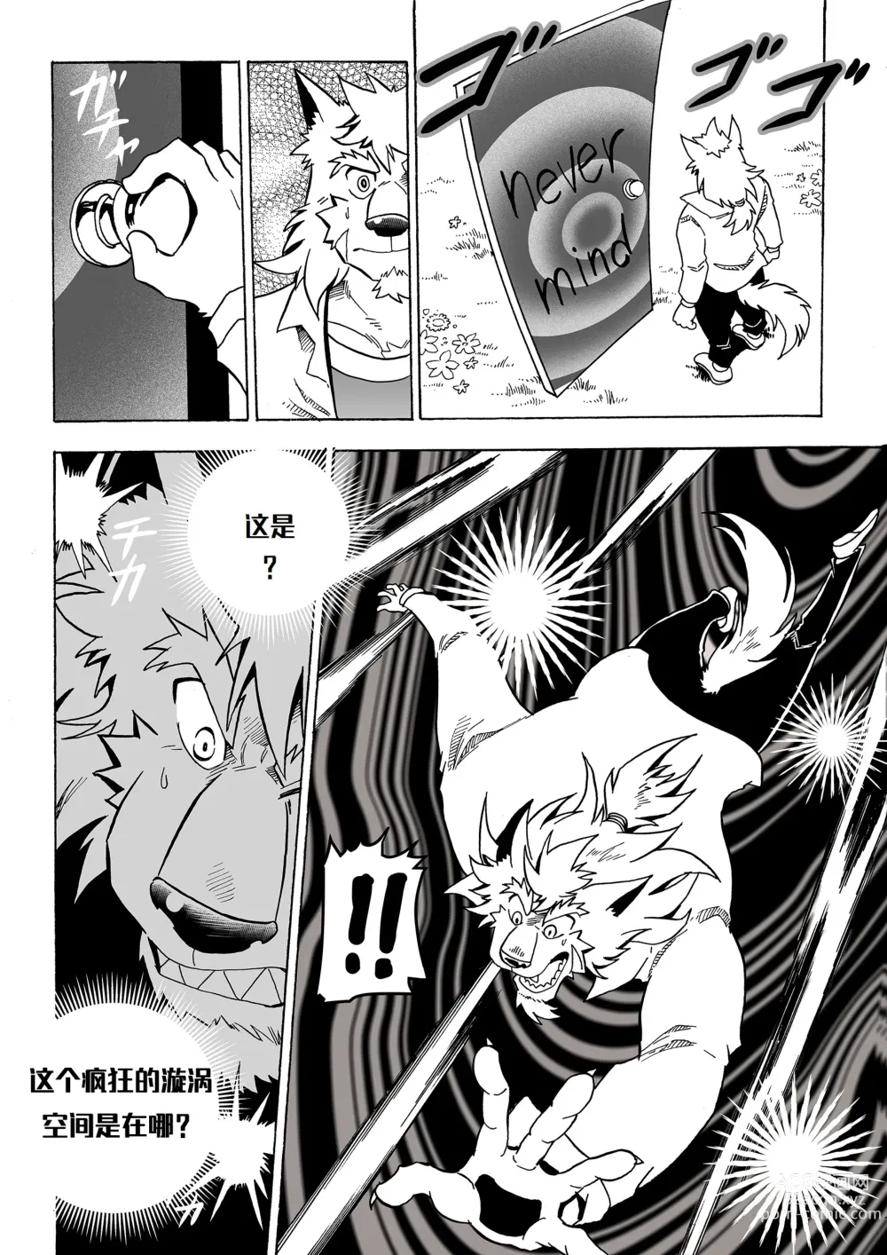 Page 29 of doujinshi 直至读心英雄恶堕为止『簡中翻訳』