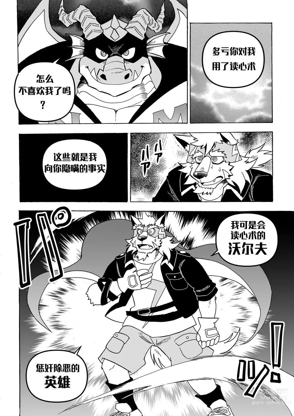 Page 33 of doujinshi 直至读心英雄恶堕为止『簡中翻訳』