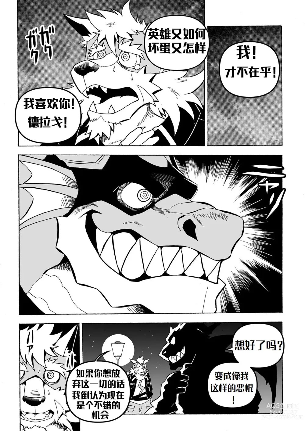 Page 34 of doujinshi 直至读心英雄恶堕为止『簡中翻訳』