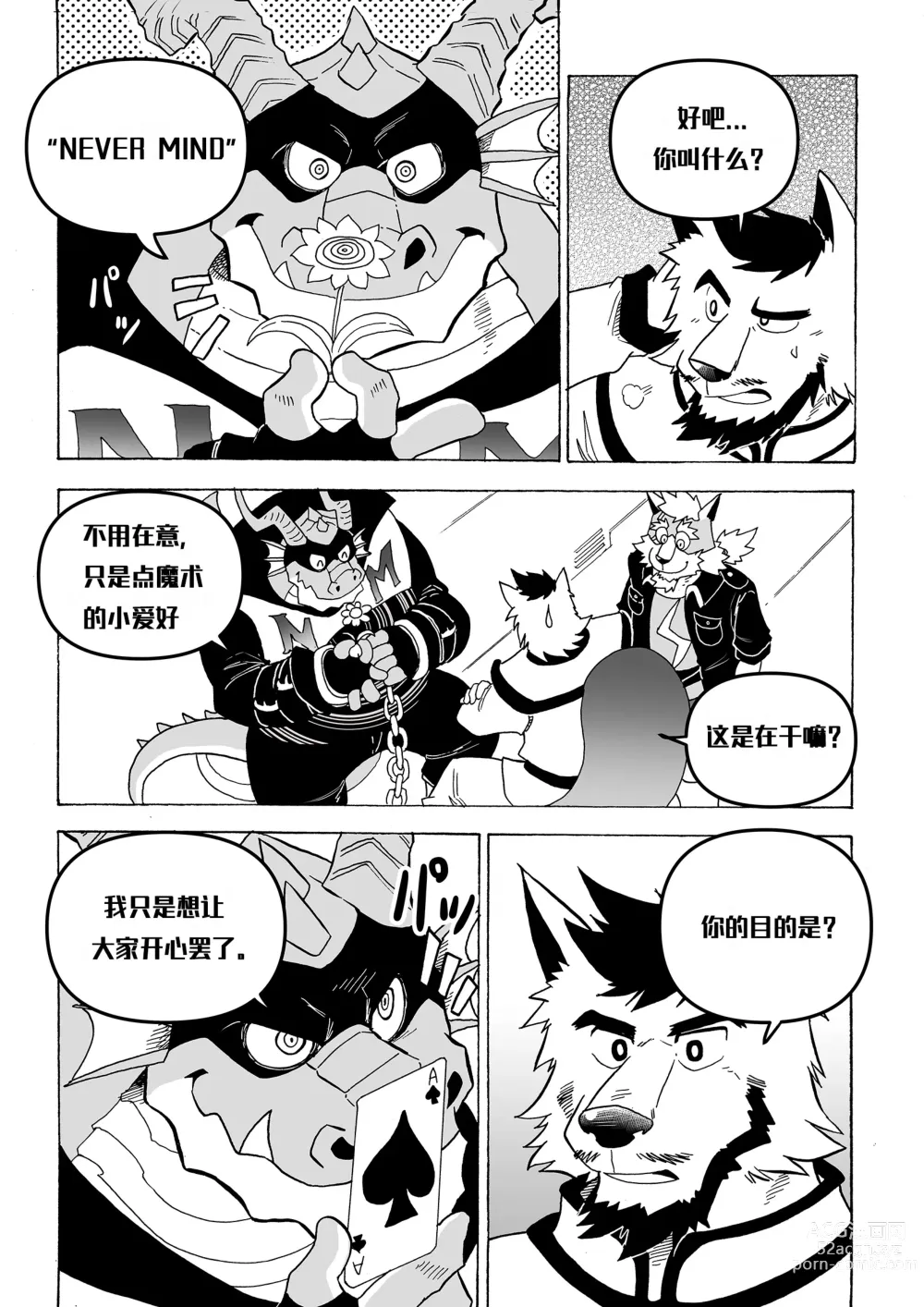 Page 50 of doujinshi 直至读心英雄恶堕为止『簡中翻訳』