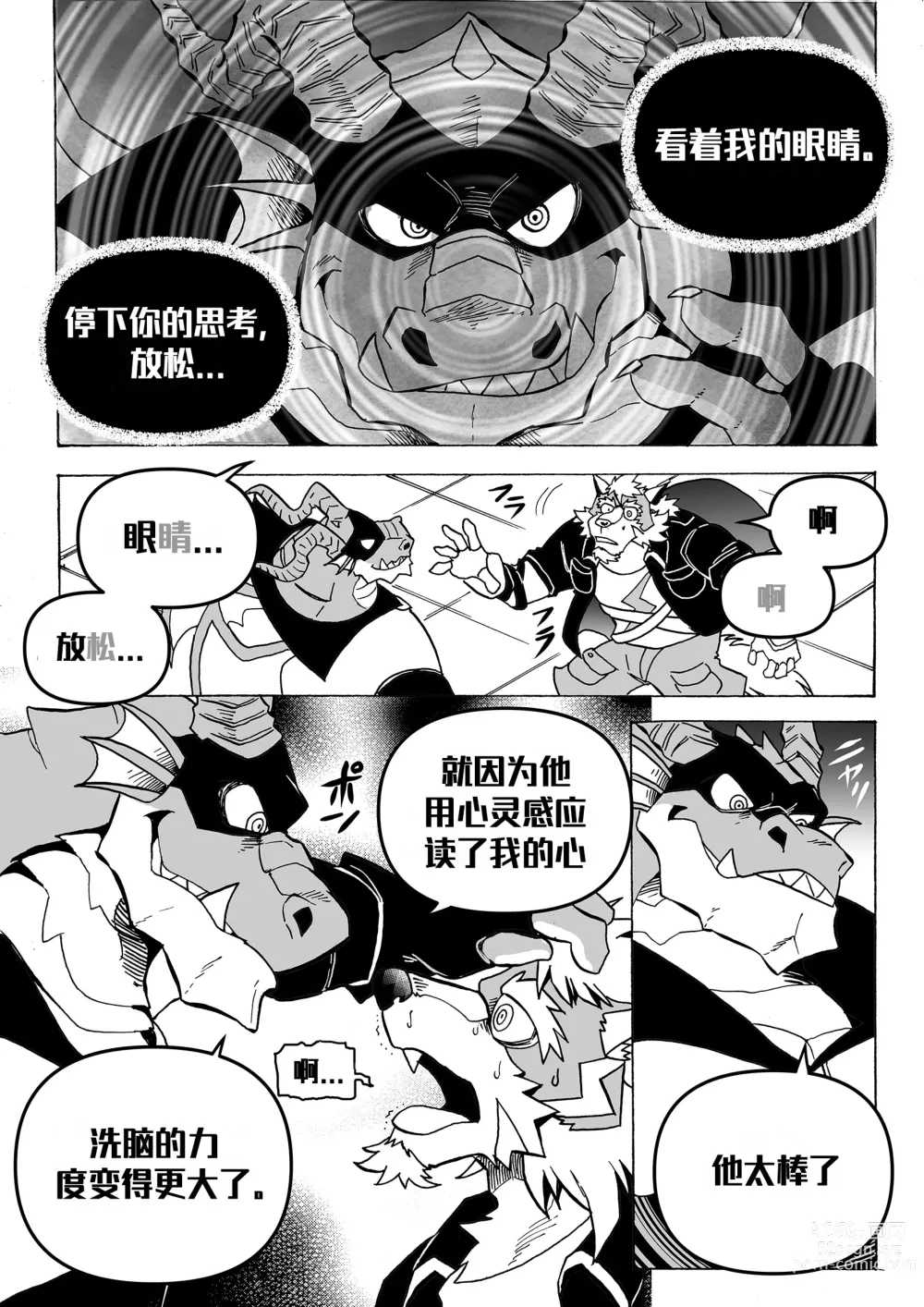 Page 6 of doujinshi 直至读心英雄恶堕为止『簡中翻訳』