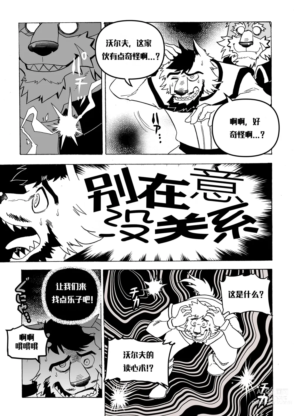 Page 52 of doujinshi 直至读心英雄恶堕为止『簡中翻訳』