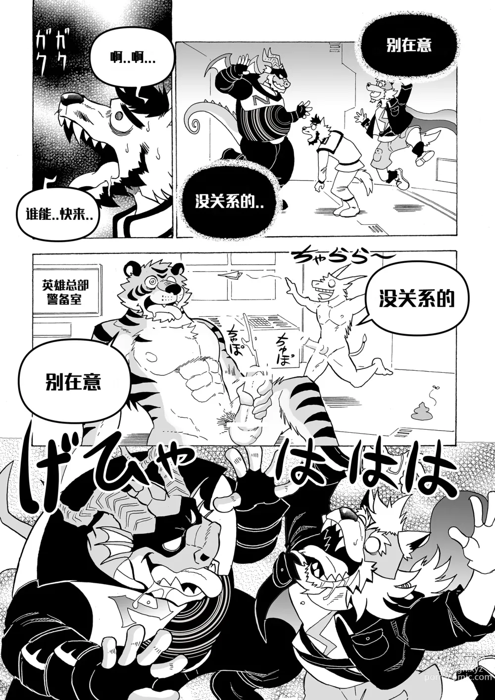 Page 55 of doujinshi 直至读心英雄恶堕为止『簡中翻訳』