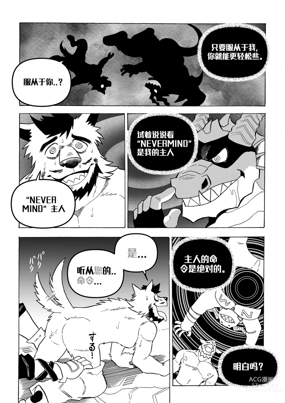 Page 57 of doujinshi 直至读心英雄恶堕为止『簡中翻訳』