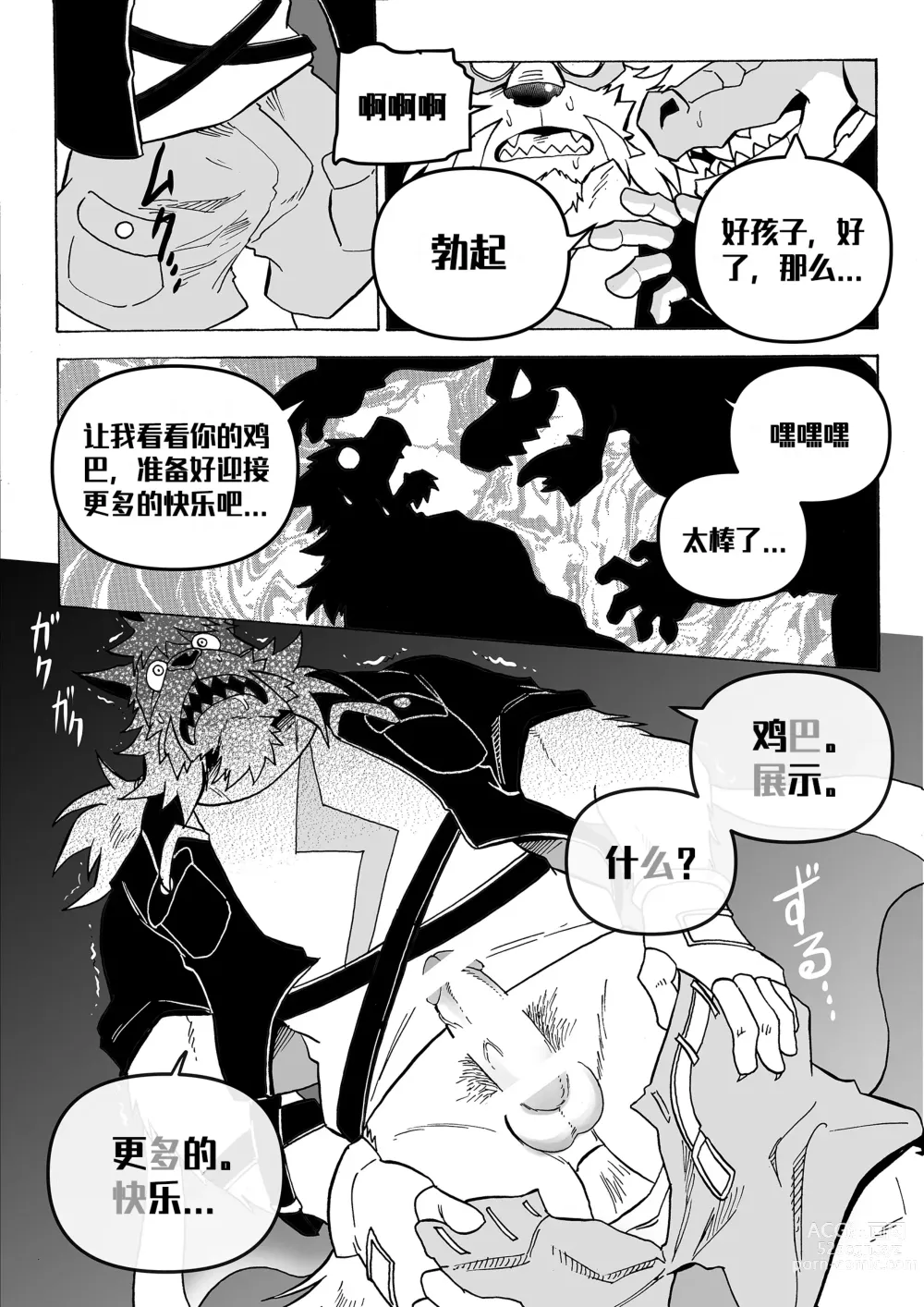 Page 7 of doujinshi 直至读心英雄恶堕为止『簡中翻訳』