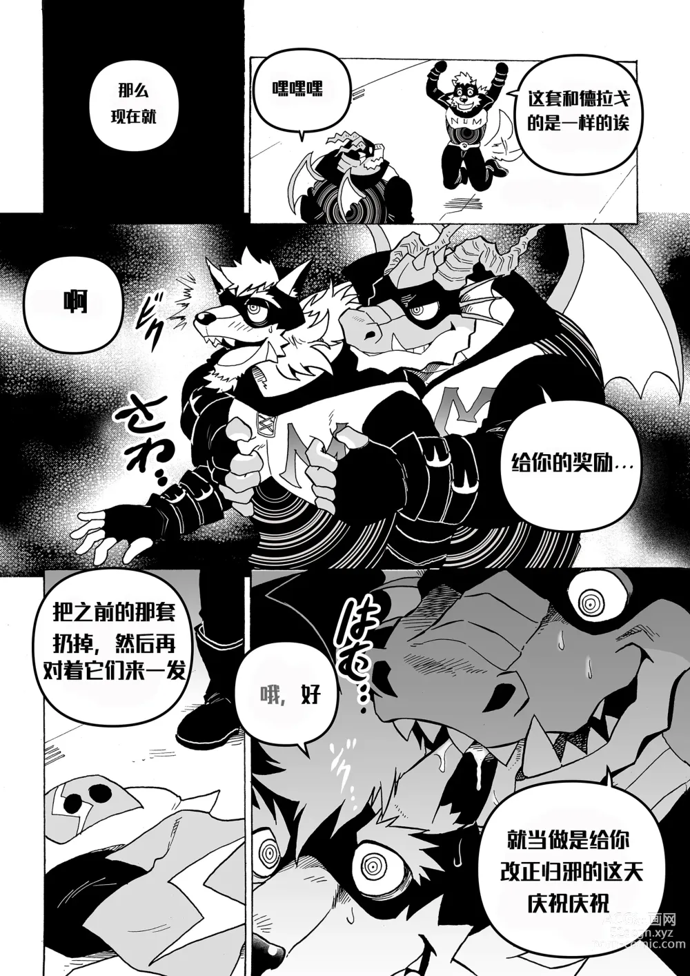 Page 62 of doujinshi 直至读心英雄恶堕为止『簡中翻訳』
