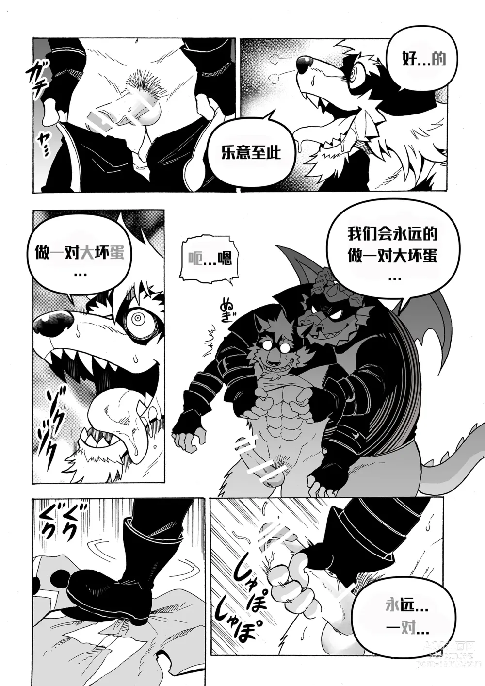 Page 63 of doujinshi 直至读心英雄恶堕为止『簡中翻訳』