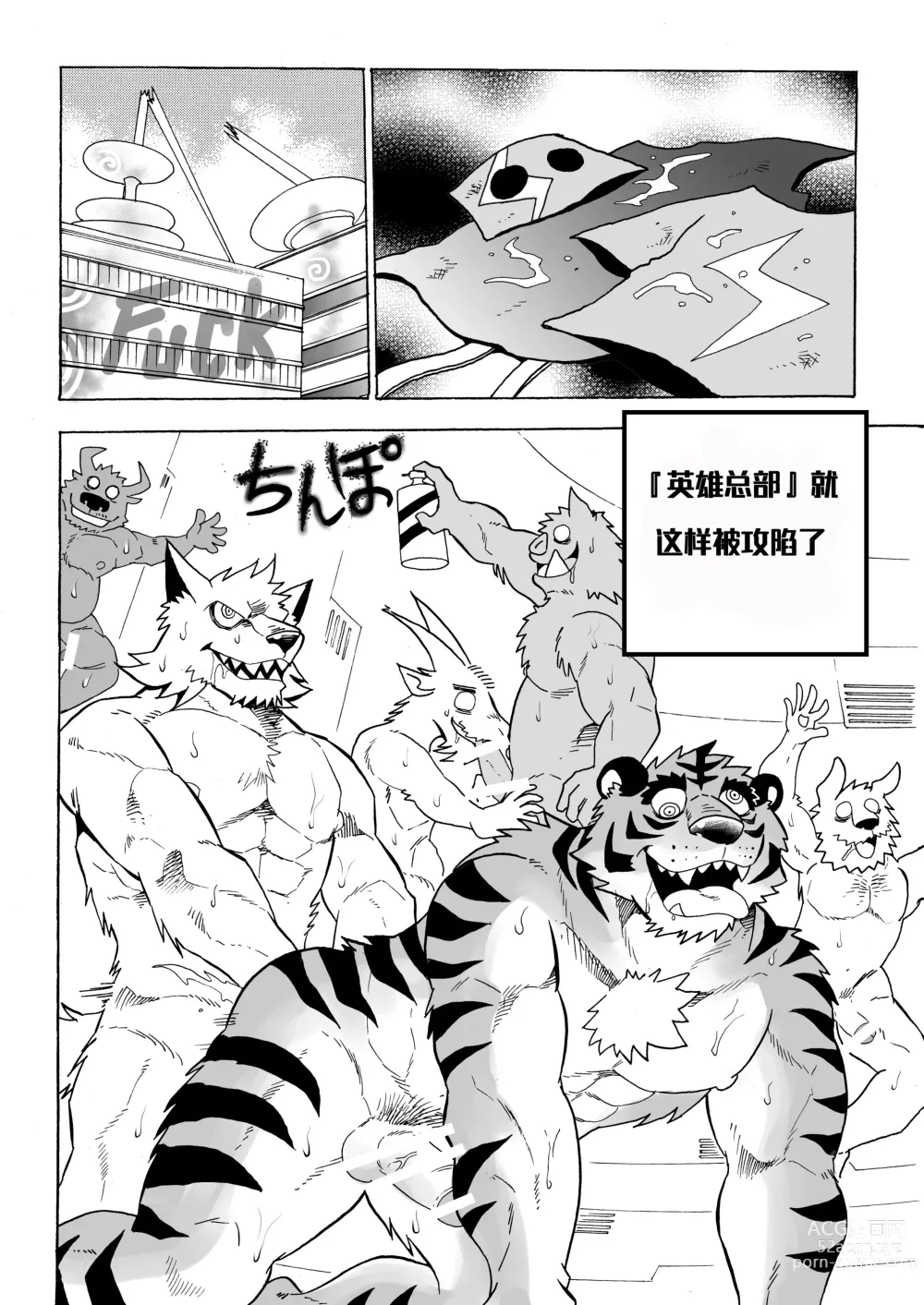 Page 66 of doujinshi 直至读心英雄恶堕为止『簡中翻訳』