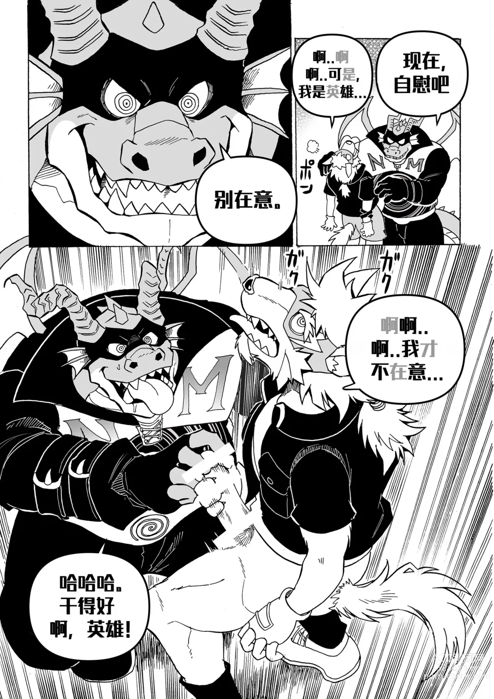 Page 8 of doujinshi 直至读心英雄恶堕为止『簡中翻訳』