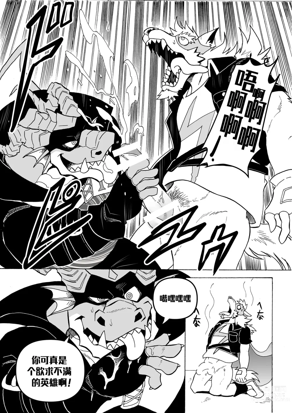 Page 10 of doujinshi 直至读心英雄恶堕为止『簡中翻訳』