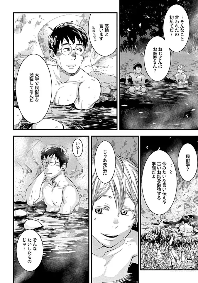 Page 104 of manga White flowers falling in clusters