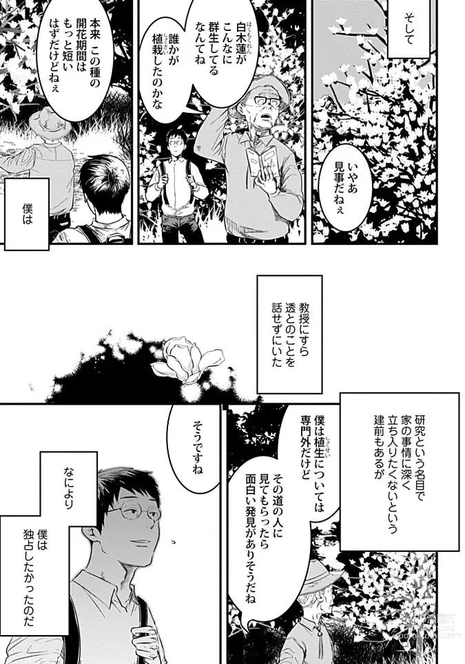 Page 111 of manga White flowers falling in clusters