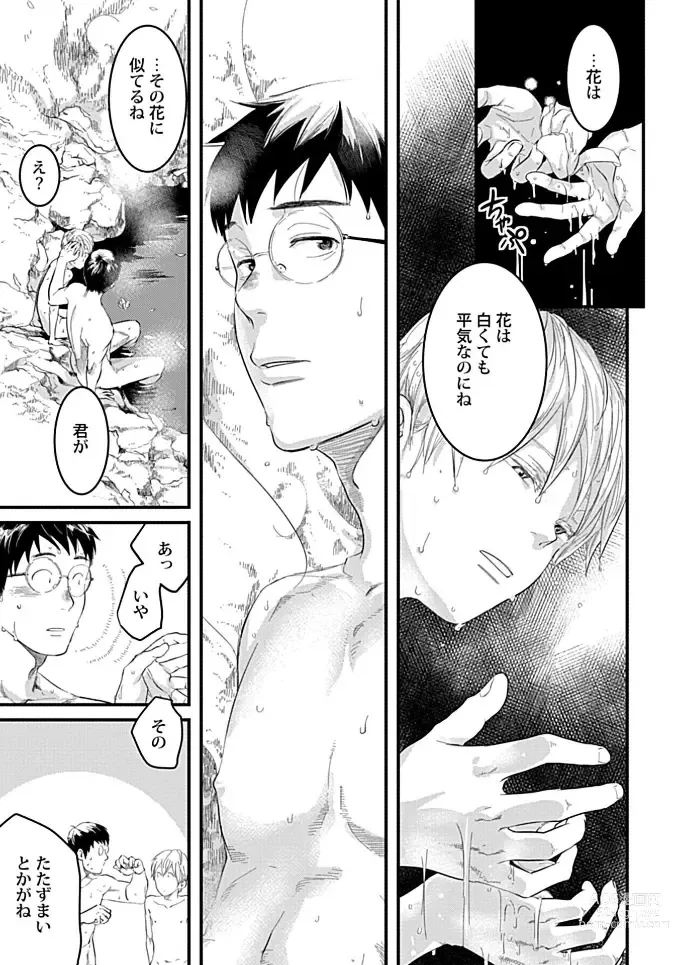 Page 113 of manga White flowers falling in clusters