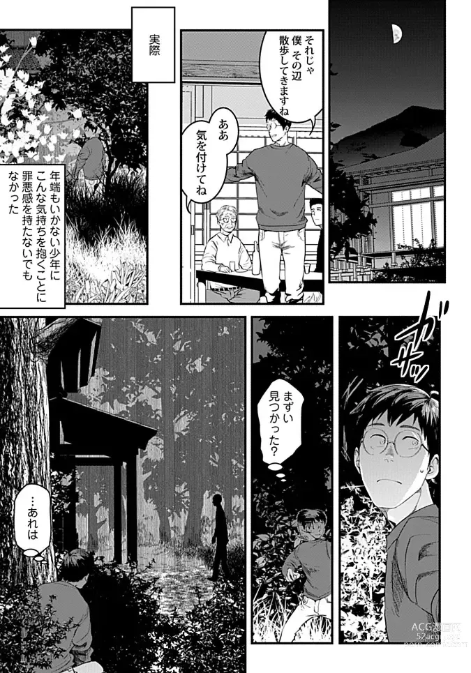 Page 115 of manga White flowers falling in clusters