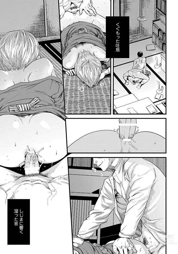 Page 121 of manga White flowers falling in clusters