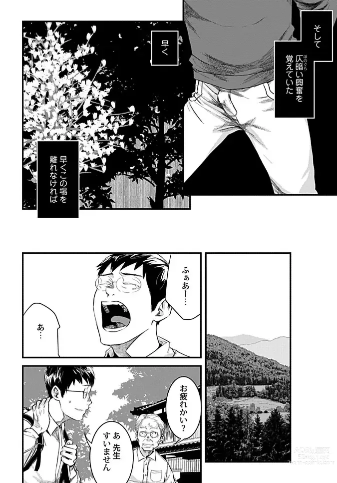 Page 124 of manga White flowers falling in clusters