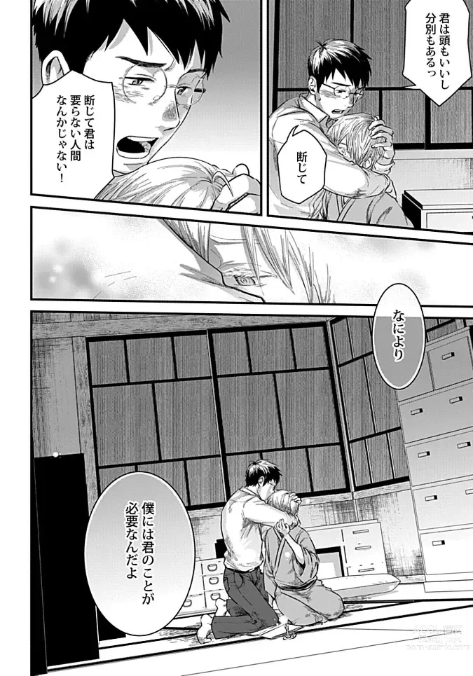 Page 130 of manga White flowers falling in clusters