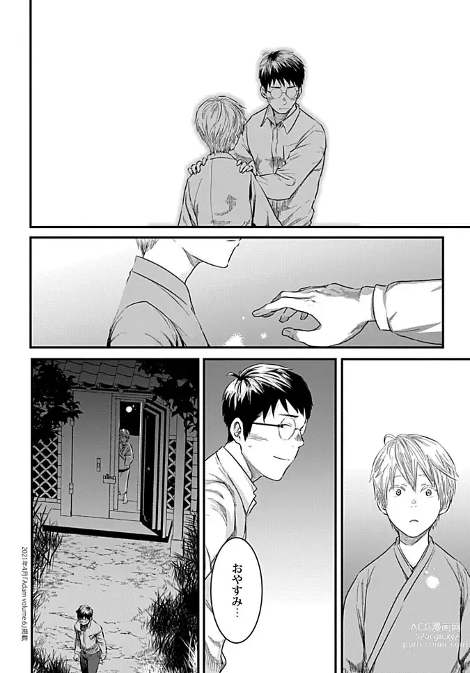 Page 132 of manga White flowers falling in clusters