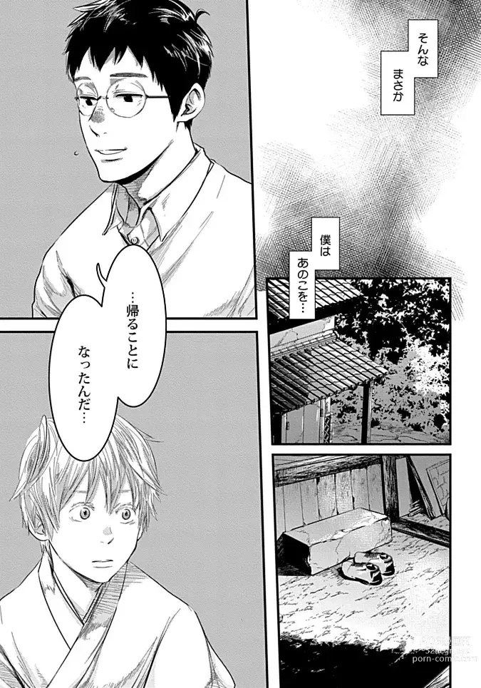 Page 137 of manga White flowers falling in clusters