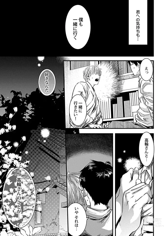 Page 139 of manga White flowers falling in clusters