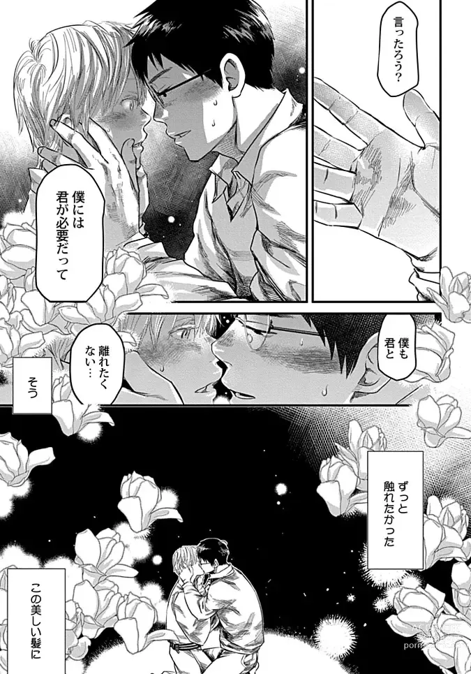 Page 143 of manga White flowers falling in clusters