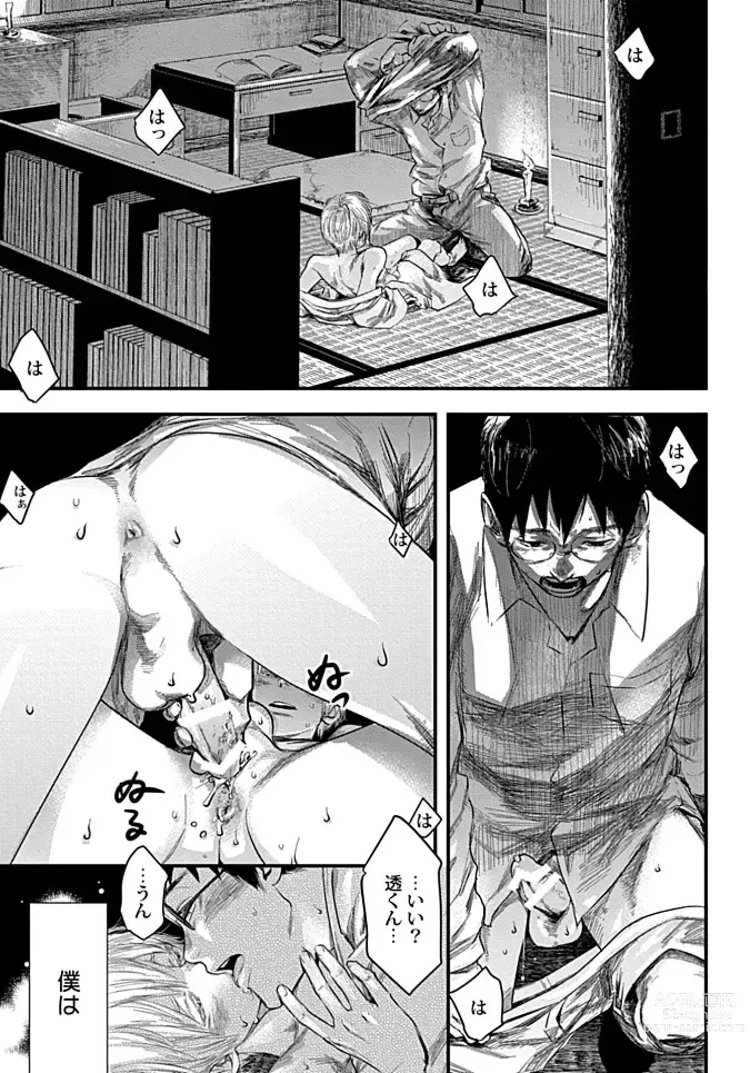 Page 145 of manga White flowers falling in clusters