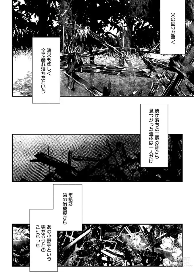 Page 160 of manga White flowers falling in clusters