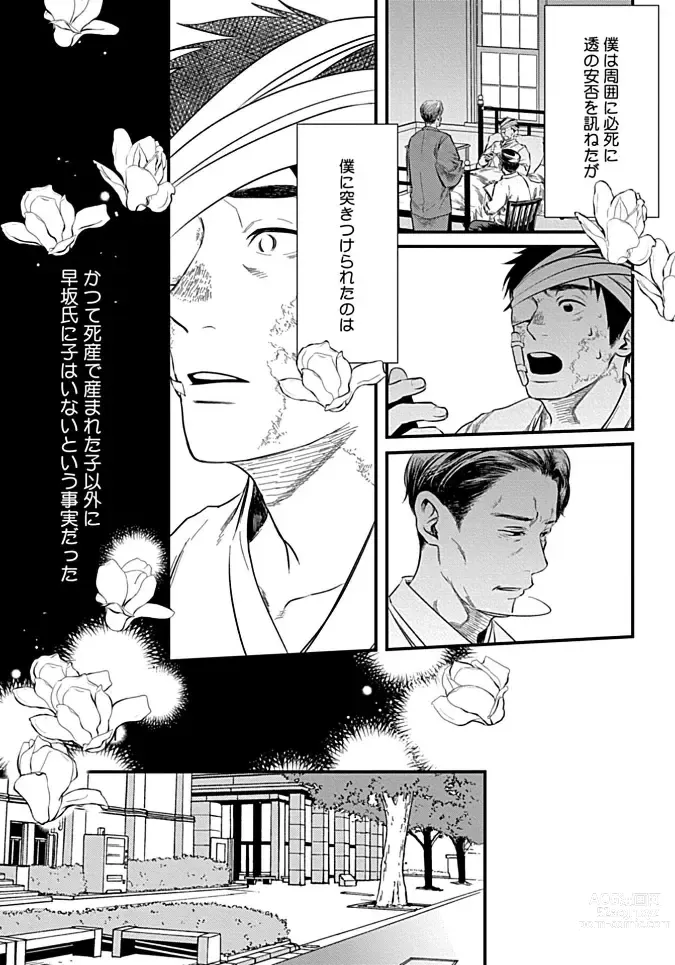 Page 161 of manga White flowers falling in clusters