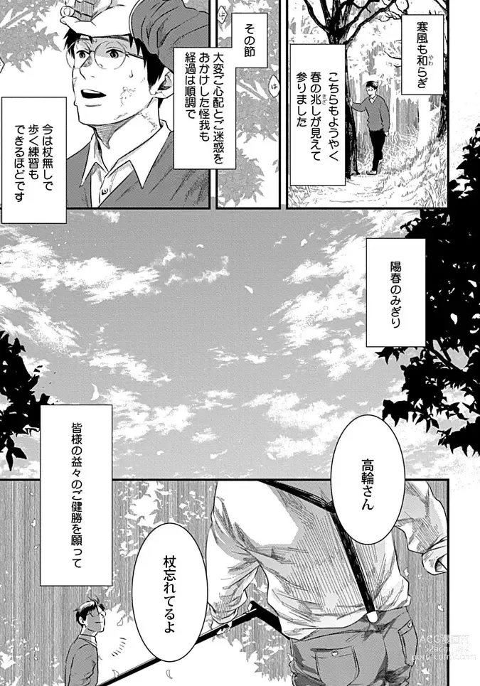 Page 163 of manga White flowers falling in clusters