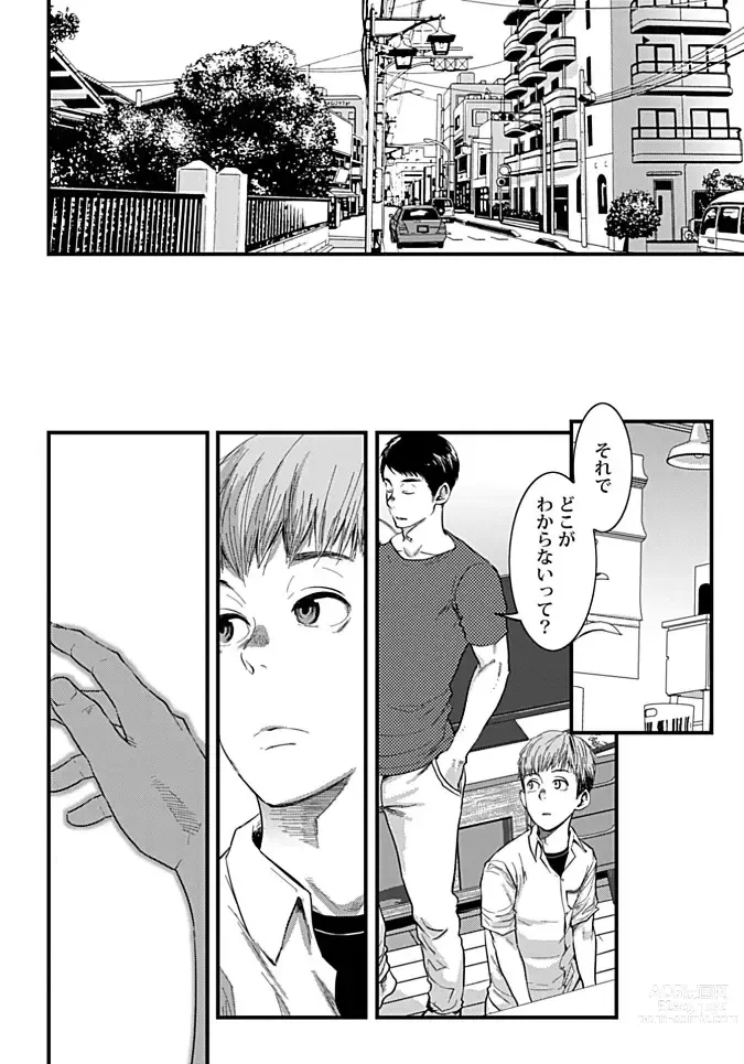 Page 8 of manga White flowers falling in clusters