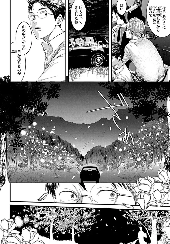 Page 84 of manga White flowers falling in clusters